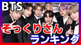 AIが選ぶBTSに似ている日本の芸能人ランキング