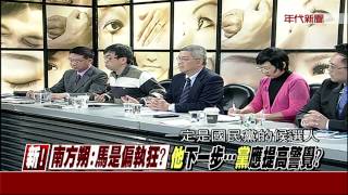 新聞追追追0303PART3(演好大?早上放鳥!下午迎馬!朱主席這橋段...幕後?)