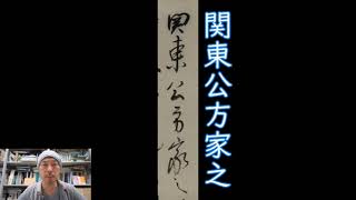 毎日古文書DAYvol.497　福島県大熊町中野家文書編第376回目　-俳句の師匠からの書付-