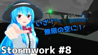 【ゆっくり実況】不良少女でも人を救える！小型機の完成、無限の空に！【Stormworks】#8