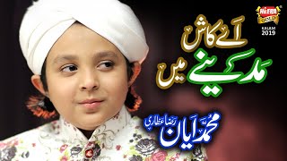 New Shab e Barat Kalaam 2019 - Muhammad Ayyan Raza - Aye Kash Madinay - Official Video - Heera Gold