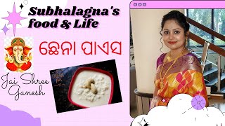 Ganesh Puja Special Sweet Dish || Chhena Paes (ଛେନା ପାଏସ୍) || Sweet Dish || Odia Food || ଛେନା ପାଏସ୍