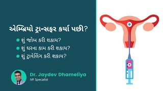 Is it OK to travel after embryo transfer? || Candor IVF Center || Dr. Jaydev Dhameliya