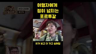 뭉클헸던 장면... #지구마불세계여행 #원지 #지구마불2