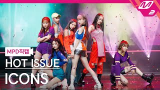 [MPD직캠] 핫이슈 직캠 8K 'ICONS' (HOT ISSUE FanCam) | @MCOUNTDOWN_2021.9.30