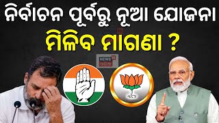 ମହାରାଷ୍ଟ୍ରରେ କିଏ କରିବ ସରକାର? Maharashtra Elections News | Odia News| Rahul Gandhi| PM Modi #local18