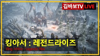 [ 킹아서 : 레전드 라이즈 ] 클랜전 공지떴습니다. 각종 영웅 리뷰 및 소통방송 #킹아서 #kingarthurlegendsrise