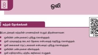 8. ஒலி(book back exercise)/வகுப்பு-9/அறிவியல்