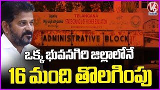 16 Teachers Dismissed For Taking Long Leaves In Bhuvanagiri District  | V6 News