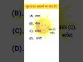 सूरज का असली रंग क्या है sun colour gk gkquiz gkfacts gkshorts gkinhindi