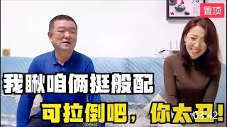 中老年相親可真逗，土豪哥瘋狂表白47歲漂亮大姐，大姐：妳太醜！#緣來不晚 #相親 #東北 #搞笑 #內容過于真實 #中老年相親