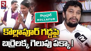 Political Analyst Dr Bala About Barrelakka | కొల్లాపూర్ గడ్డపై బర్రెలక్క గెలుపు పక్కా ! || RTV