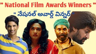 67th National Film Award Winner Movies List in Telugu || Facts Maava || Awards || Film Awards