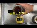 茶漉しでコーヒーを淹れましょう！