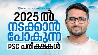 2025-ലെ PSC പരീക്ഷകൾ | Upcoming PSC Exams 2025