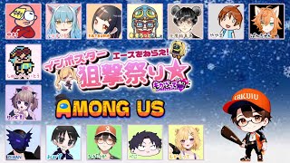 Among Us 　もからって船　お久しぶりの戦場