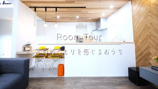 【Room Tour】西海岸の風を感じる家☆こだわりたっぷりな注文住宅♪