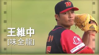 《CPBL 中華職棒 2021》中職 32 年手機同步開戰！動態捕捉「王維中」100% 重現英姿！