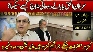 Irfan ul Haq Baba | Kamzor Mardon Ka Roohani Elaaj | Spiritual & Islamic Scholar