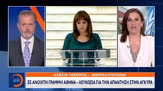 Σε ανοιχτή γραμμή Αθήνα – Λευκωσία για την απάντηση στην Άγκυρα