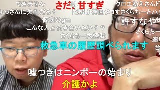 へなちょこサダ 2023年04月02日12時33分 ニンポーさん宅から【ニコ生録画】