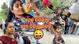 ଦେଖ ଆଉ ଭୁଲି ଯାଅ 😜 ଜମା ଦେହ କୁ ନେବନି ଏସବୁ ଦିନିକିଆ