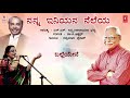 ನನ್ನ ಇನಿಯನ ನೆಲೆಯ ಲಿರಿಕಲ್ ವಿಡಿಯೋ ಸಾಂಗ್ ರತ್ನಮಾಲಾ ಪ್ರಕಾಶ್ ಸಿ ಅಶ್ವಥ್ ಎನ್.ಎಸ್.ಲಕ್ಷ್ಮೀನಾರಾಯಣ ಭಟ್ಟ