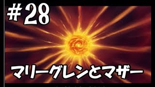 【ローグギャラクシーDC＃２８】ついにマリーグレンに！【犬U^ω^Uわんこ】