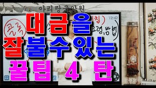 [대금을 잘부를수있는 꿀팁] 기초이론 