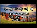 물금교회 주일오후예배20200607