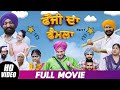 Foji Da Faimla ( Full Movie ) | Gurchet Chitarkar | New Comedy Movie 2021 | Shinestar Ent