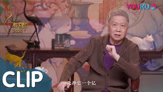 CUT：【望岳】是杜甫年轻时的一个抱负 | 观复嘟嘟2020 | 优酷纪实 YOUKU DOCUMENTARY