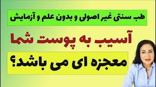 با طب سنتی پیری پوست را شکست بده! و وعده های واهی برای سواستفاده از افراد و آنباکسینگ باکس ریچوال