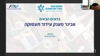 מנהיגות אזרחית | וובינר בנושא מענק עידוד תעסוקה