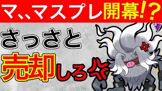 【売却希望】あのーそろそろちゃんと運営されてはどうでしょう？w【ポケモンGO】