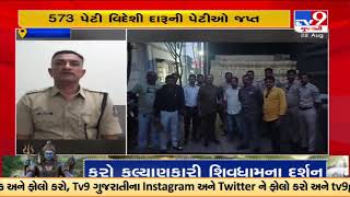 Botad :Container filled with liquor seized |Gujarat |TV9GujaratiNews