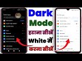 Mobile Me Dark Mode Kaise Hataye | Mobile Me Light Mode Kaise Kare | Phone Me Dark Mode Kaise Hataye