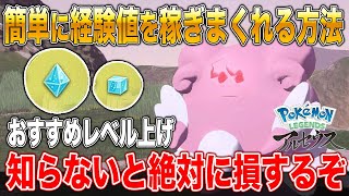 【Pokémon LEGENDS アルセウス】簡単に経験値が稼げるオススメの方法を教えます!!中盤と終盤にできるレベル上げがマジでヤバすぎる【ポケモン】