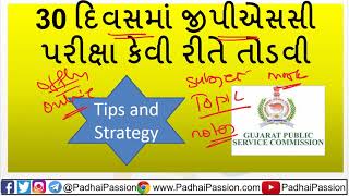 How to crack the GPSC Exam in 30 days? GPSC PREPARATION / STRATEGY / TIPS | Tayari #gpsc