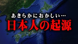 本当の日本の祖先。かつて存在した世界の大陸の真実がヤバすぎる…【 都市伝説 レムリア 大陸 縄文時代 起源 】