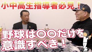 【元巨人篠塚和典さん⑧】篠塚流バッティング極意！！　野球とゴルフの意外な共通点？！