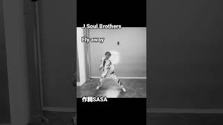 「踊ってみた」Fly away 「J Soul Brothers」sasa hiro matsu usa makidai