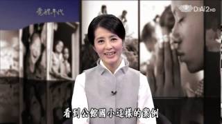 20130809《覺醒年代》渴不可以