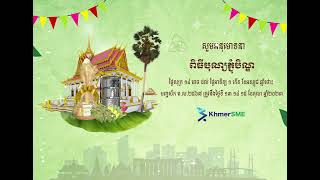 សូមអនុមោទនាពិធីបុណ្យភ្ជុំបិណ្ឌ! 🙏