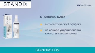 Стандикс - гигиеническое средство с антисептическим эффектом