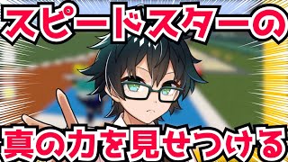 ✂️【アツクラ】ぽんPとおんりーが速かった❗スピードスターの真の力を見せる❗【ドズル社/切り抜き】【マイクラ】