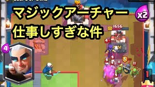 マジックアーチャーの貫通がやばい！【クラロワ】本日のクラン対戦