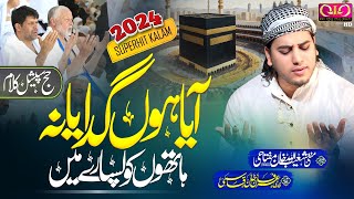 New Munajat For Hujjaj-Ikram | Dargah Mai Teri Hazir Hu | Qari Irfan Khan Qasmi |