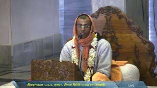 শ্রীমদ্ভাগবতম ১০/৬/৯, প্রবক্তা -  শ্রীপাদ শ্রীনিধি চৈতন্য দাস ব্রহ্মচারী