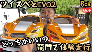 【ラジコン】モンテックの最新ボディEVO2を試乗だぞん！